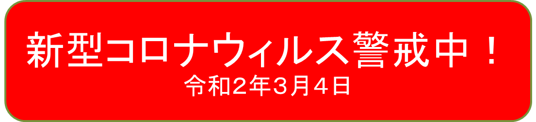 コロナウイルスセンター