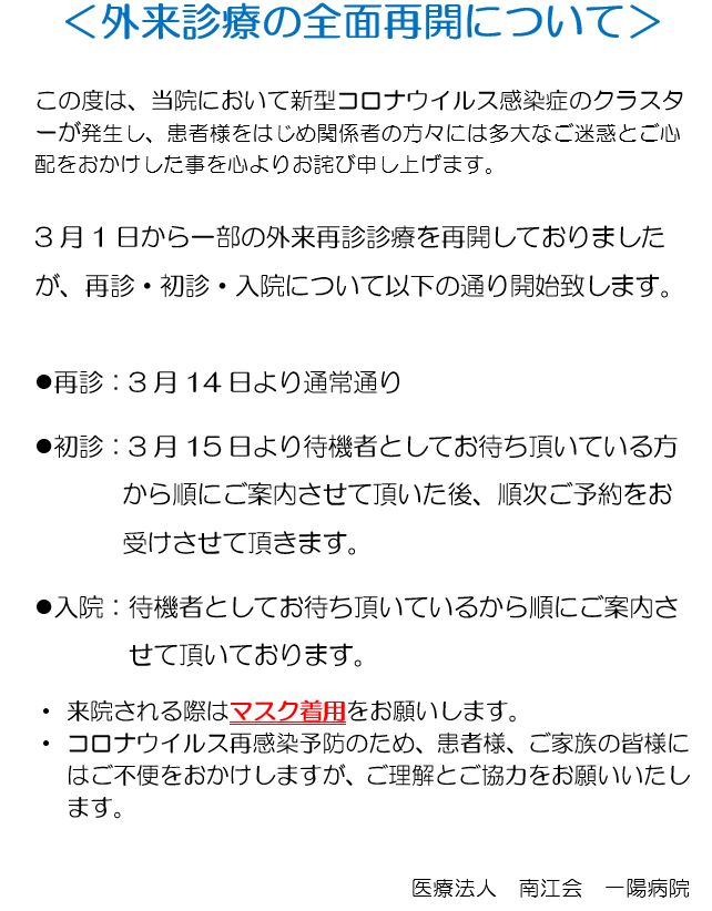 外来診察全面再開のお知らせ