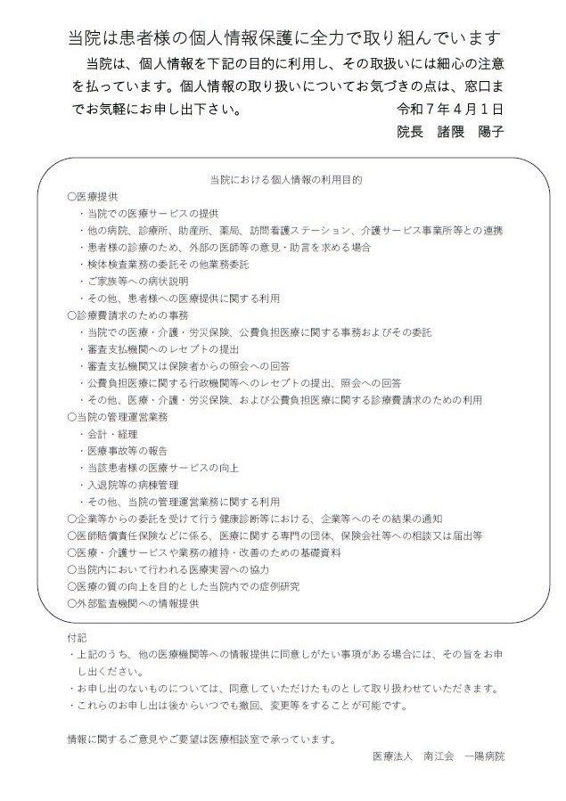 個人情報の取り扱いについて