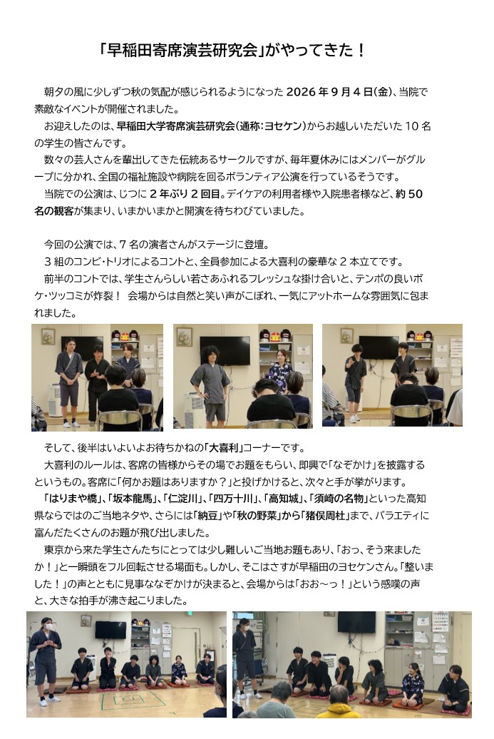 早稲田寄席演芸研究会①