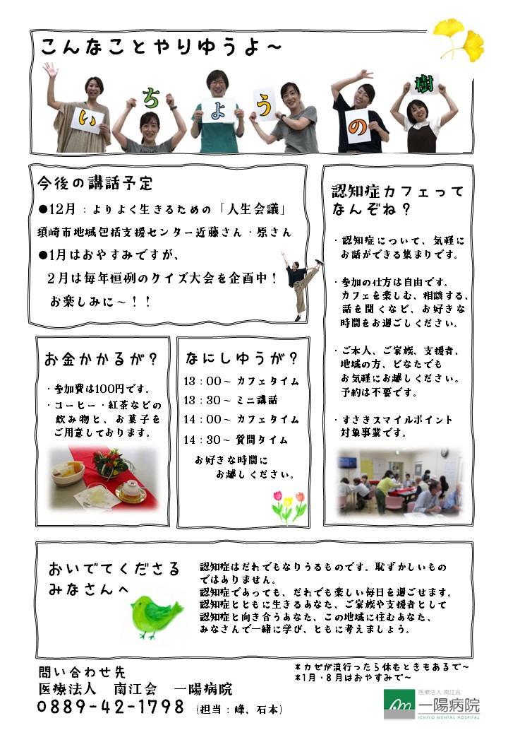 認知症カフェ『いちょうの樹』ポスター③