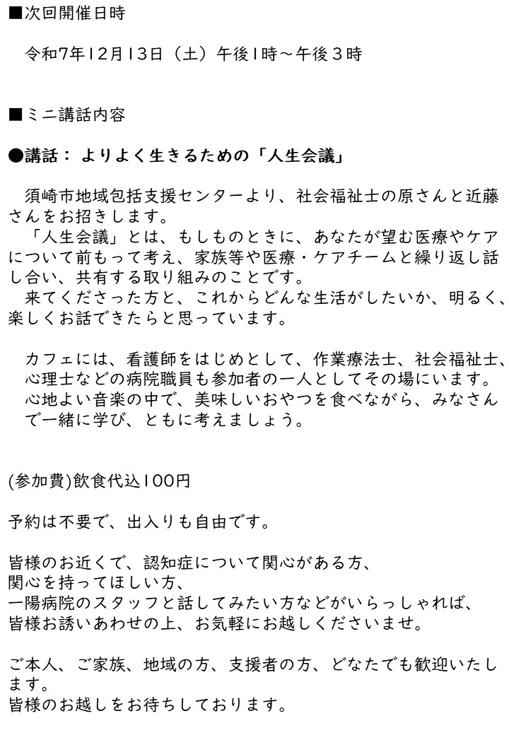 認知症カフェ『いちょうの樹』ポスター②