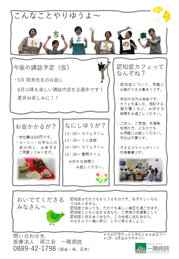 認知症カフェ『いちょうの樹』ポスター③