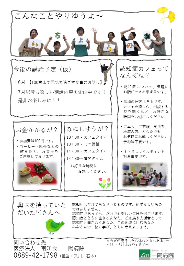 認知症カフェ『いちょうの樹』ポスター③