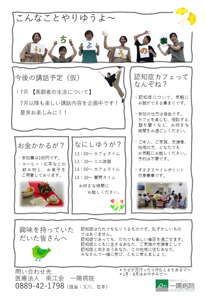 認知症カフェ『いちょうの樹』ポスター③