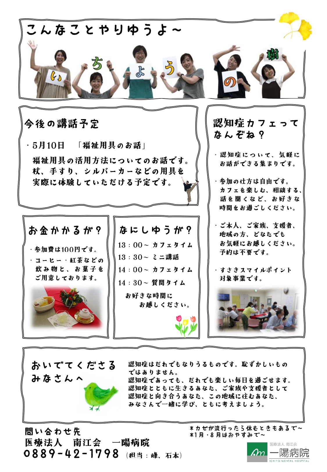 認知症カフェ『いちょうの樹』ポスター②