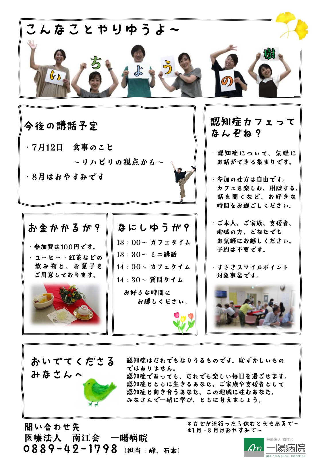 認知症カフェ『いちょうの樹』ポスター②