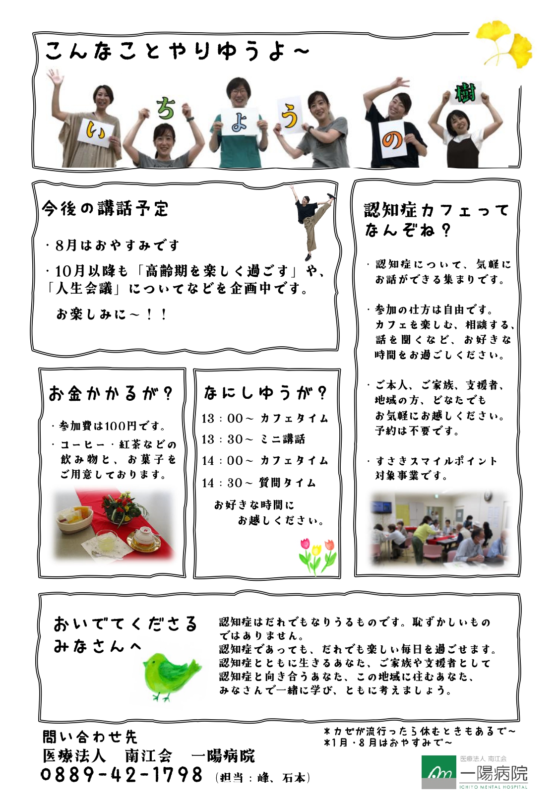 認知症カフェ『いちょうの樹』ポスター②