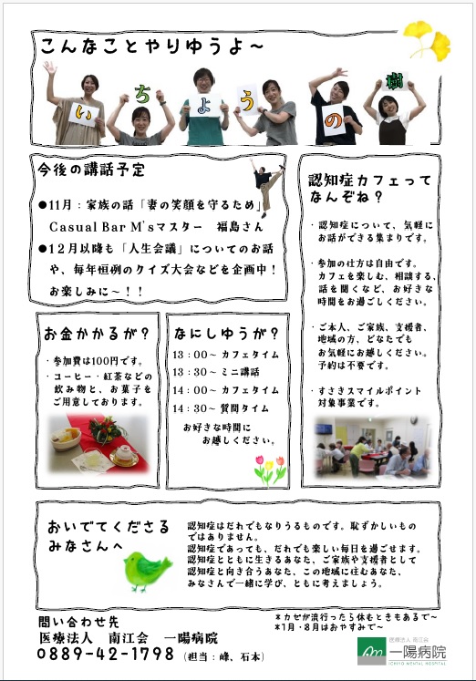 認知症カフェ『いちょうの樹』ポスター②